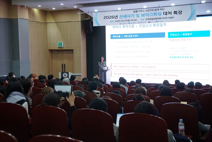 인하공전, 청년 노리는 전세사기·보이스피싱 막는다… '실전 예방 특강' 대표이미지